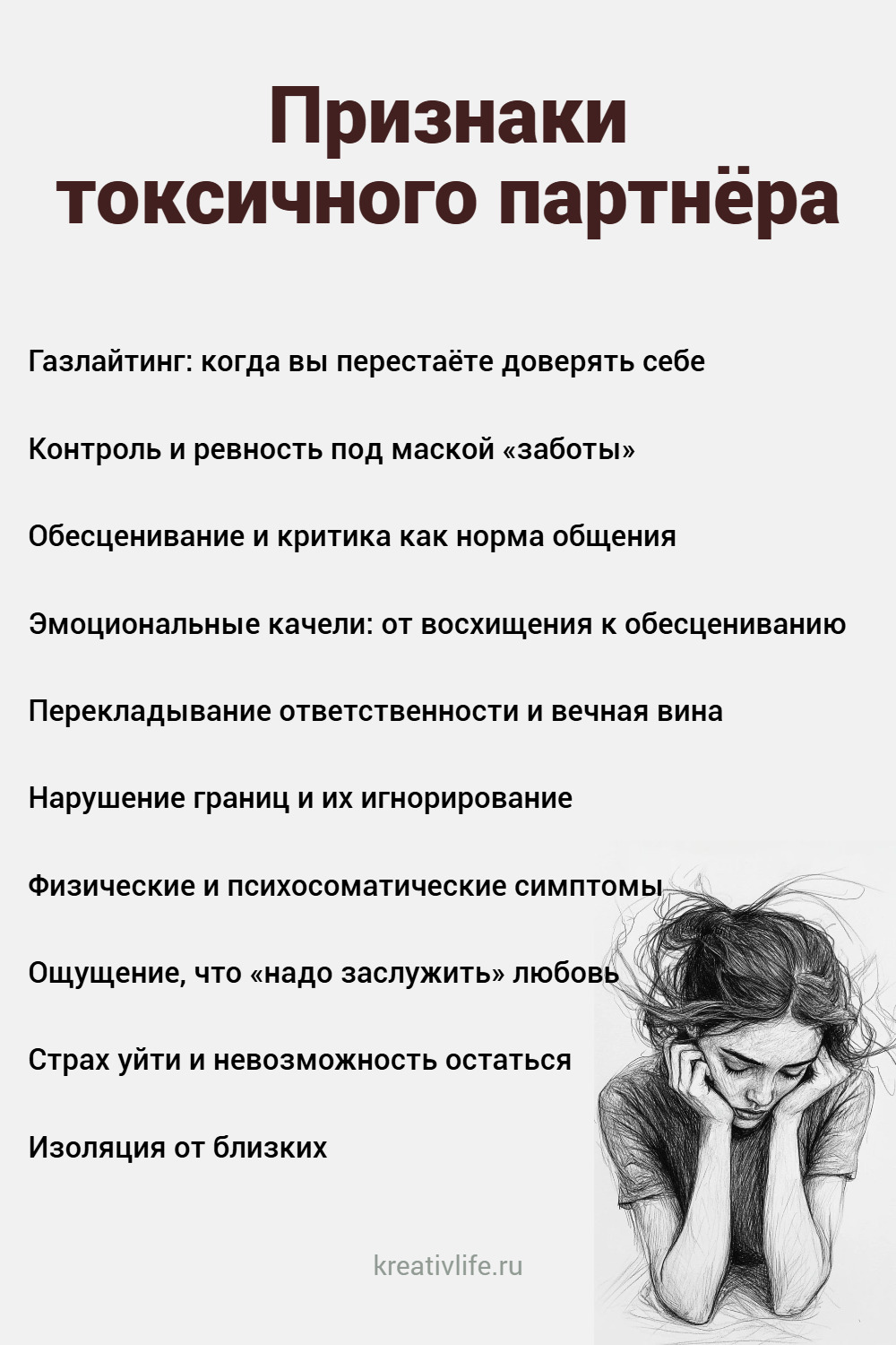 признаки токсичного партнера 
