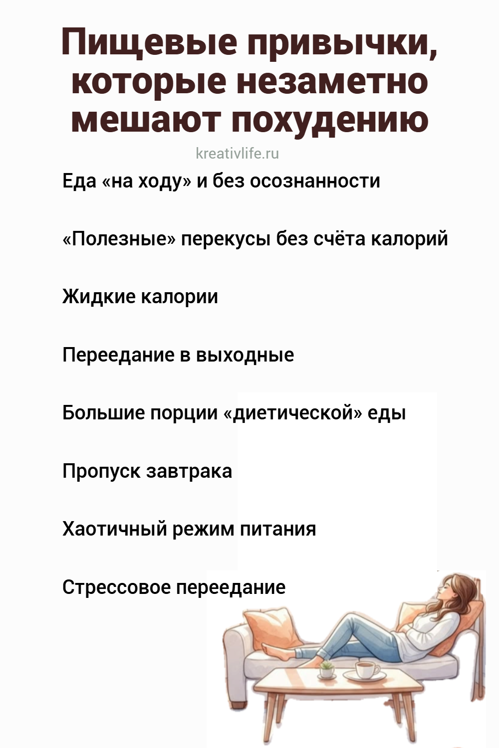 пищевые привычки, мешающие похудению 