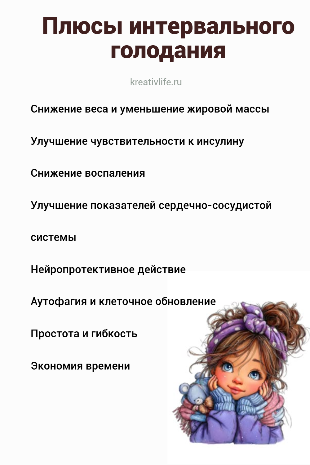 Польза интервального голодания 