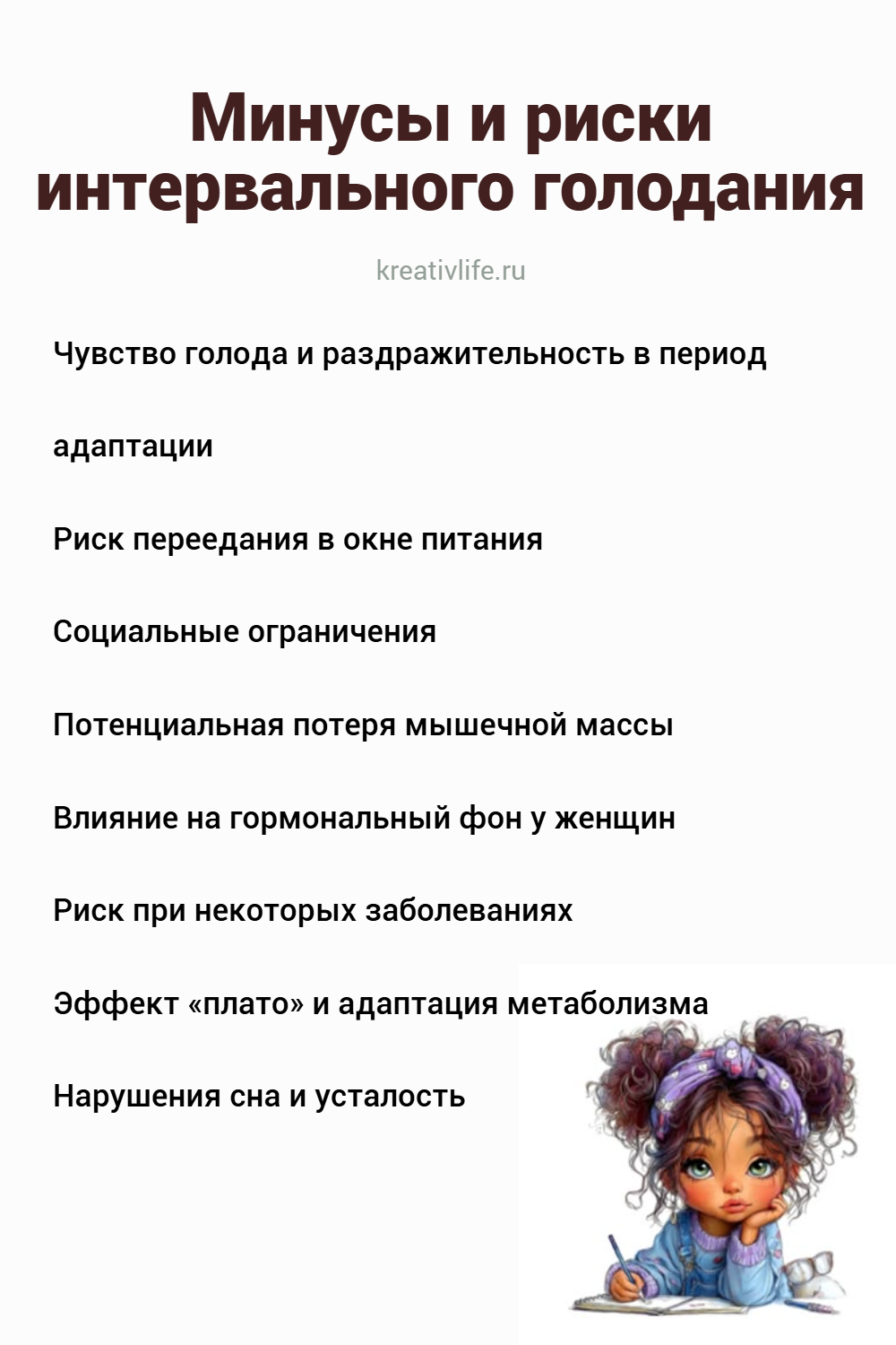 Минусы интервального голодания 