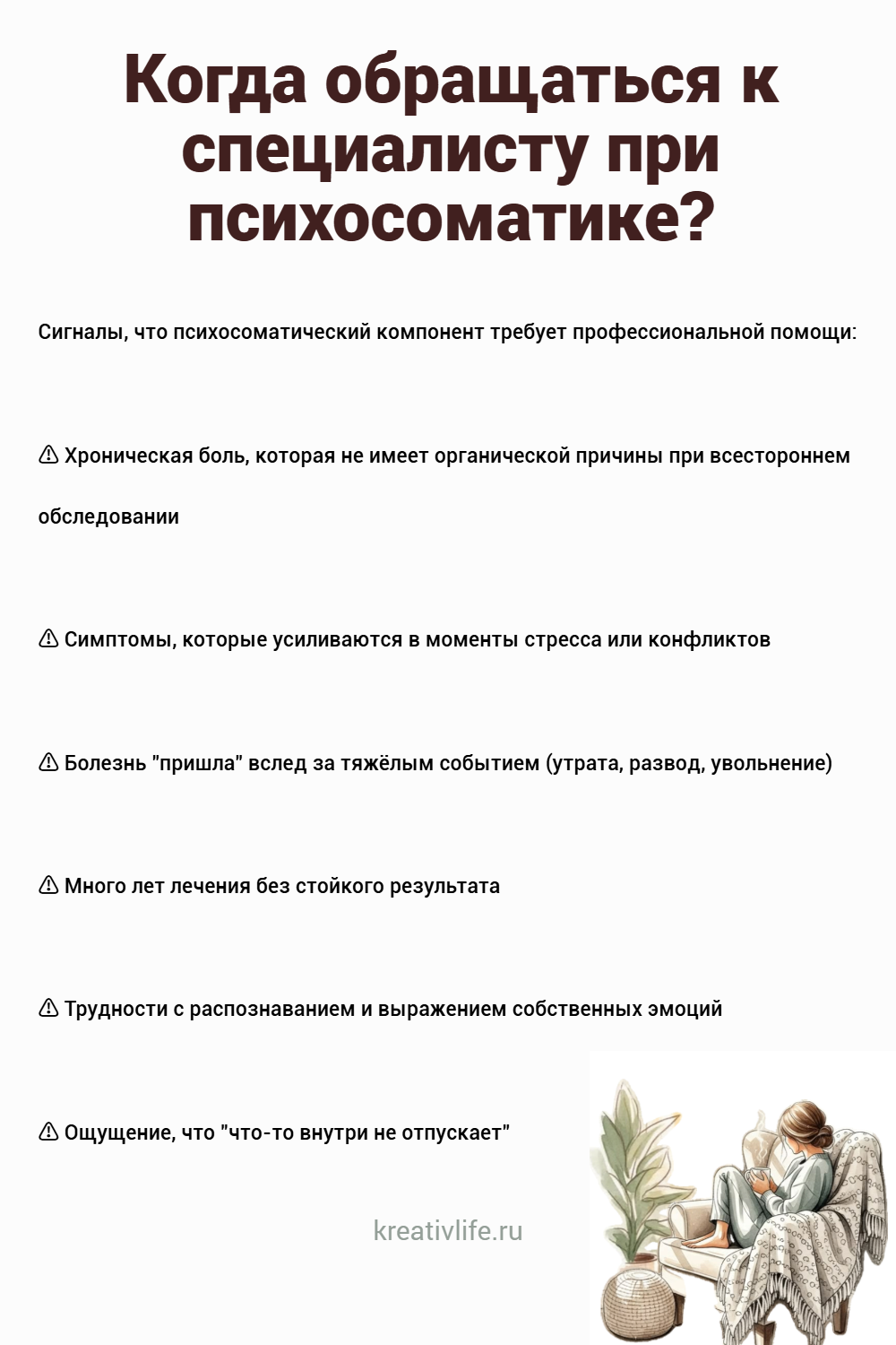 Психосоматика: когда обращаться к врачу 