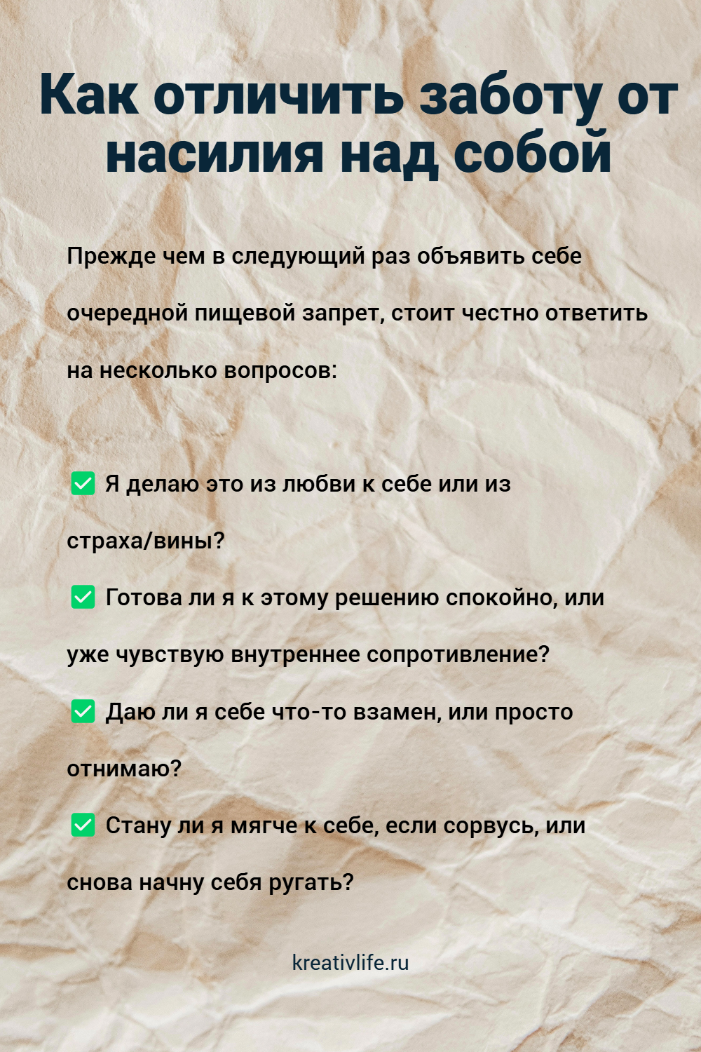 Как отличить заботу от насилия над собой
