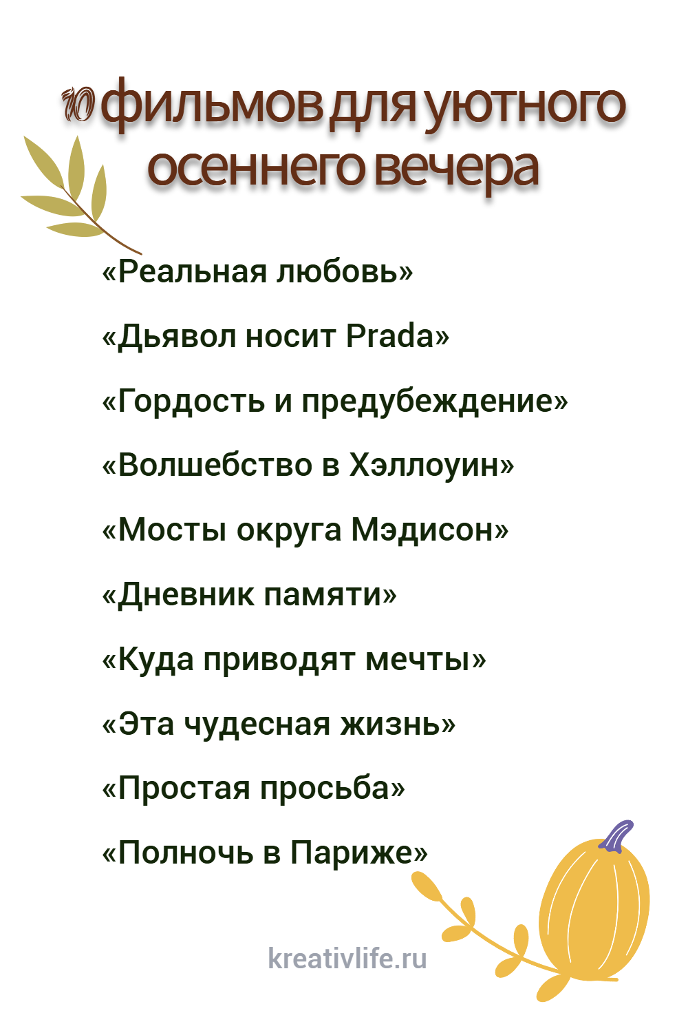 10 фильмов, которые согревают лучше кофе